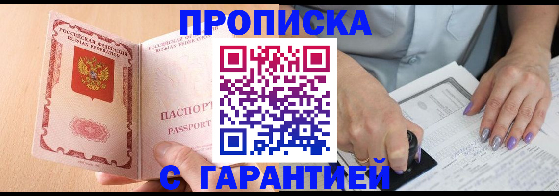 прописка 2025 в Курганской области