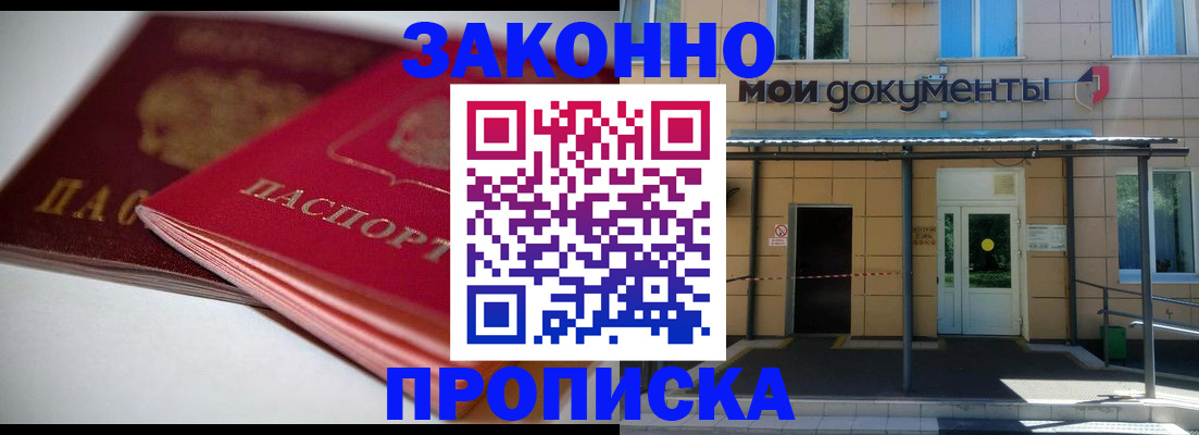 прописка в квартире в Курганской области
