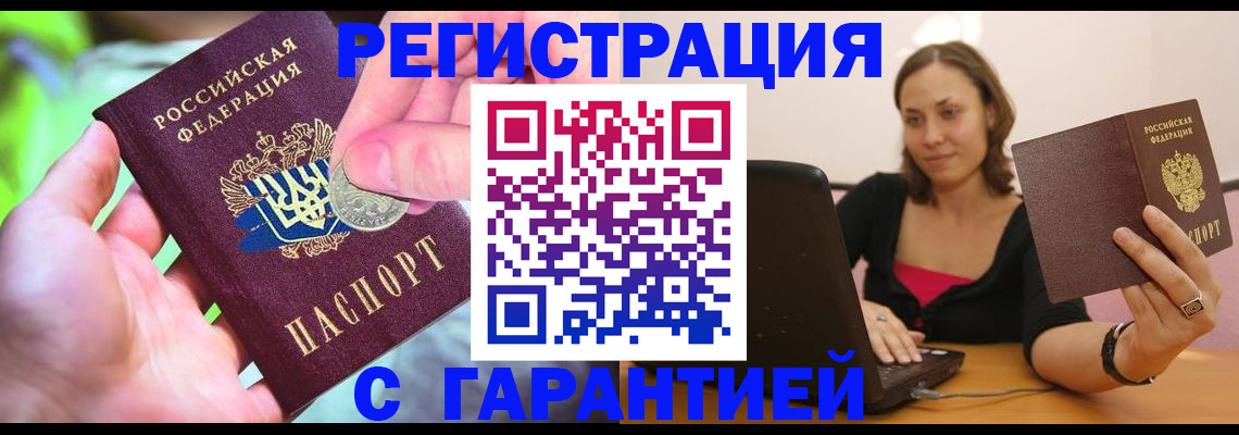 прописка для работы в Курганской области